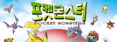1세대 포켓몬 이름 정확히 맞추기 썸네일