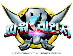파워레인저 노래듣고 이름 맞추기 썸네일