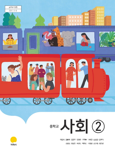 중학교 3학년 사회 수행평가 썸네일