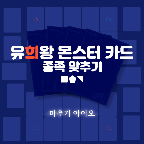 유희왕 종족 맞추기 썸네일