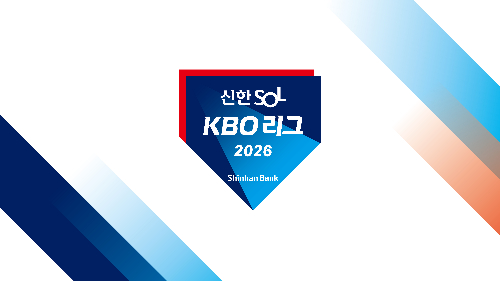 2026 KBO 현역 선수 응원가 MR듣고 맞추기 썸네일