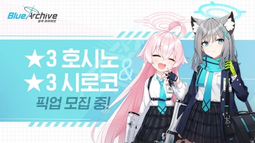 블루 아카이브 학생 픽업 배너 퀴즈(한섭 ver) ~26.03.03. 썸네일