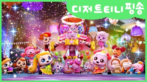 디저트 티니핑 캐릭터 이름 맞추기 썸네일