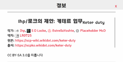 케테르 업무 SCP 마추기