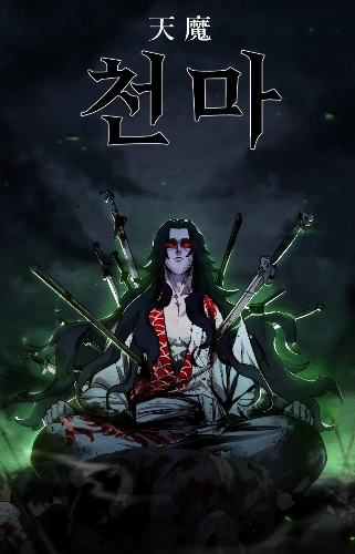 화산귀환 노래 썸네일