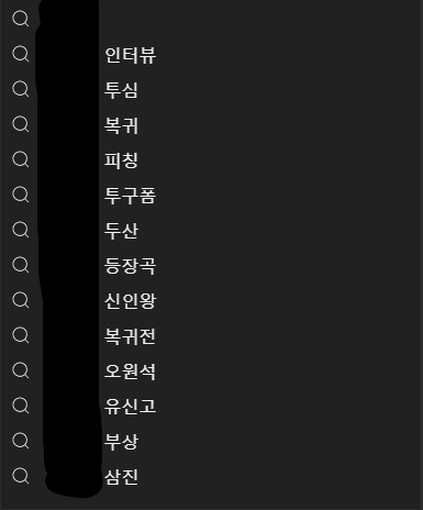 육튜브 하라고 만든 유튜브 연관검색어 보고 야구선수 맞추기 썸네일