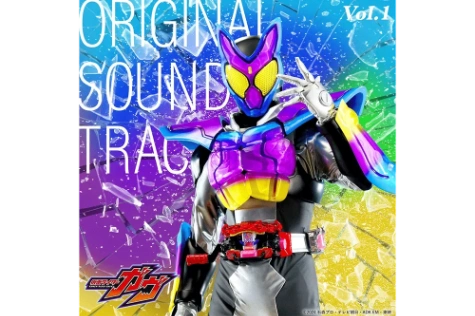 가면라이더 가브 변신'음'만 듣고 맞추기