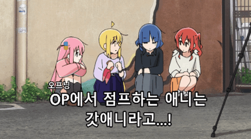 오프닝에서 점프하는 갓애니 맞추기(어려움) 썸네일