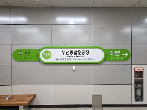 수도권 지하철역 부역명만 보고 맞추기 썸네일