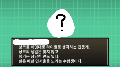 냥코대전쟁 설명보고 적캐릭터 맞히기
