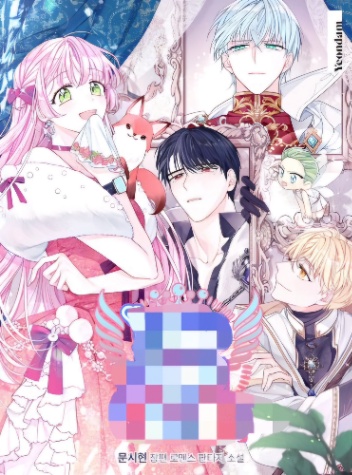 카카페 로판 소설 마추기 1 썸네일