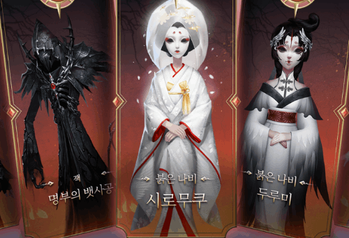 제5인격 스킨 이름 맞추기 [황스/보스] - 감시자 편 썸네일