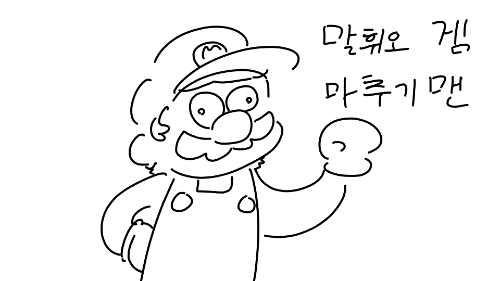 마리오 게임 맞추기 썸네일
