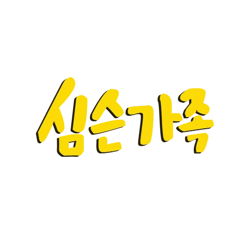 심슨 등장인물 맞추기 썸네일