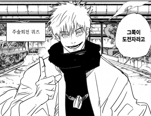 주술회전 퀴즈 썸네일