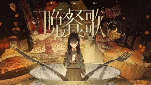 만찬가 커버송을 듣고 부른 인물 맞추기