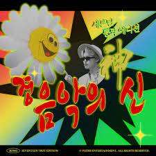 세븐틴 앨범 커버 맞추기 썸네일