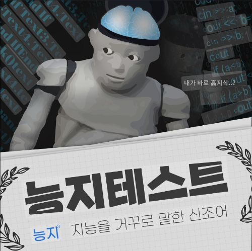 나의 능지는? (억까임)