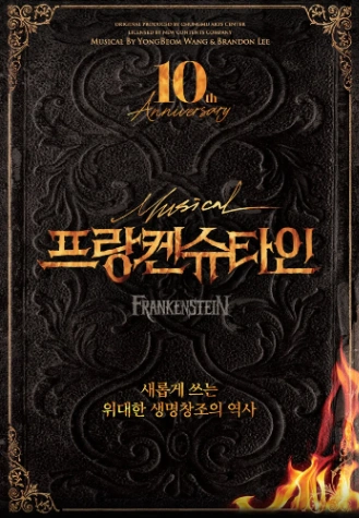 뮤지컬 프랑켄슈타인 넘버 맞추기 썸네일
