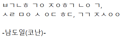 명탐정 코난 초성 보고 명대사 맞히기 썸네일