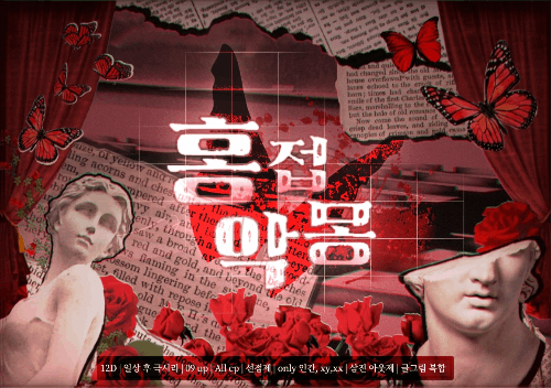 홍접악몽 캐릭터 맞추기~