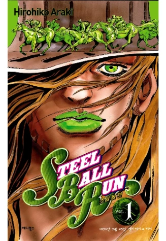 죠죠 스틸 볼 런 스탠드 마추기 썸네일