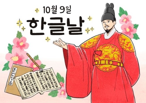 한글날 맞추기