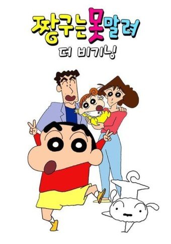 짱구 극장판OST로 제목 맞추기 썸네일
