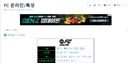 피파온라인 특성 맞추기 썸네일