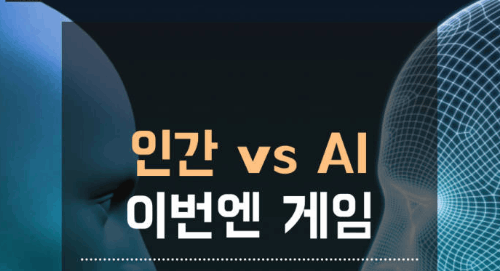 AI or 사람 맞추기
