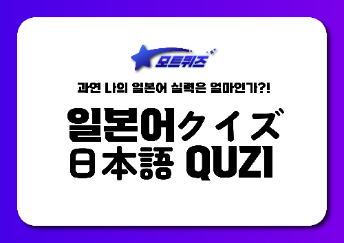 일본어 단어,표현 맞추기(한글O) 썸네일