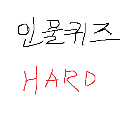 인물퀴즈(난이도상) 썸네일