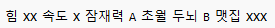 퀘지주 스탯 보고 캐릭 맞추기 썸네일