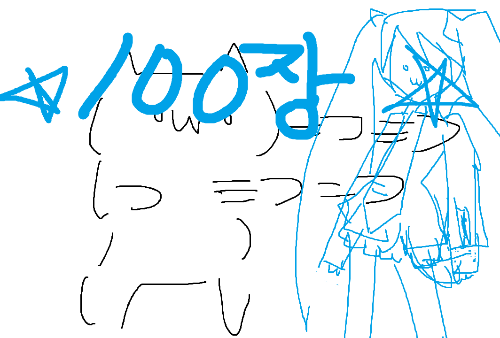 그림판으로 그린 보컬로이드 보카로 음합엔 맞추기