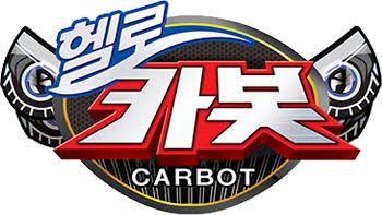 카봇 현대차맞추기