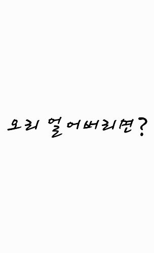 넌센스퀴즈 마추기 썸네일