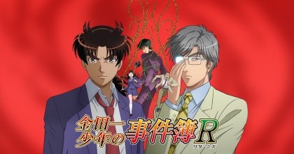 소년탐정 김전일 범인을 찾아라 Returns (시즌2) 썸네일