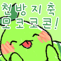 로스트아크 모코코콘 이름 맞추기