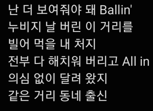 쇼미 가사보고 제목,아티스트 맞추기 썸네일