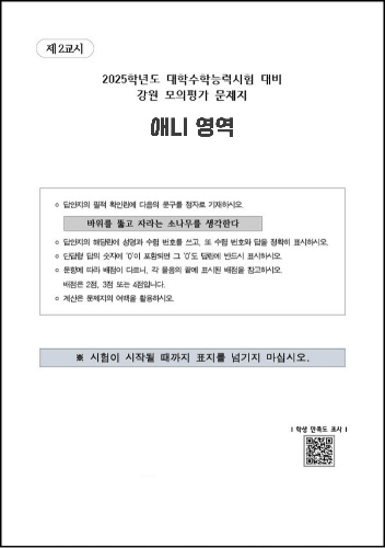 2025 오타쿠 모의고사 애니영역 (오류 수정 + 문제 추가) 썸네일