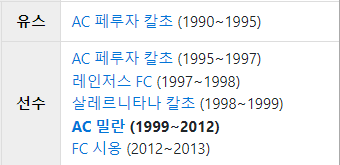 FC온라인 아이콘 선수들의 팀컬러를 보고 맞추기 (선수들 풀네임 적어주세요) 썸네일