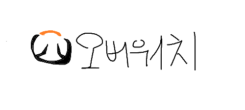 오버워치 궁극기 음성듣고 영웅맞추기 썸네일
