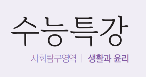 생활과 윤리 사상가 맞추기 썸네일