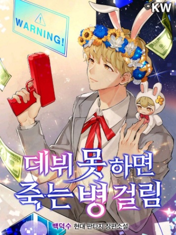활자돌(아이돌물 웹소설) 제목 맞추기 썸네일