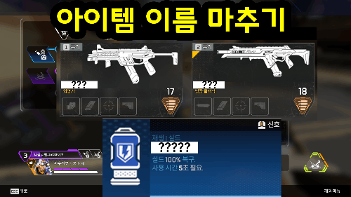 에이펙스 레전드 아이템 마추기 썸네일