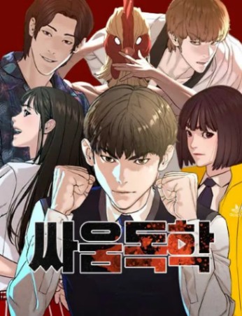 싸움독학 썸네일