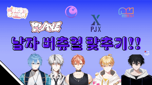 치지직 남자 버츄얼 이름 맞추기 썸네일