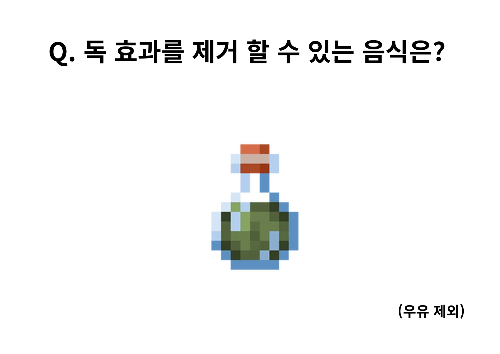 마인크래프트 상식 퀴즈 썸네일