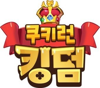 쿠키런 이름 맞추기