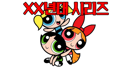 애니메이션 제목 맞추기1 - 2000년 초반대